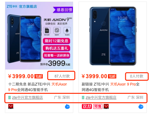 “解禁”百日,中兴复苏几何?         中兴新旗舰产品在天猫旗舰店销量惨淡中兴新旗舰产品在天猫旗舰店销量惨淡